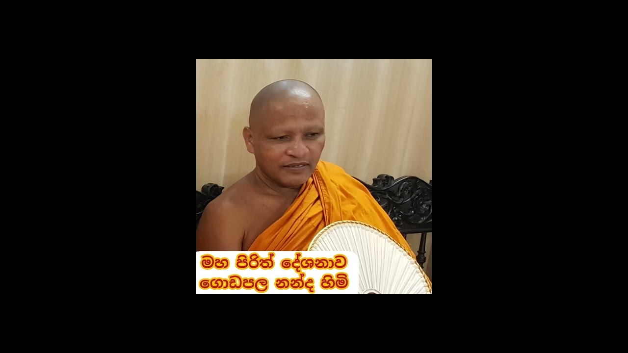 Theripehe Dhammaruchi himi[mahapiritha Godapala Nanda himi]