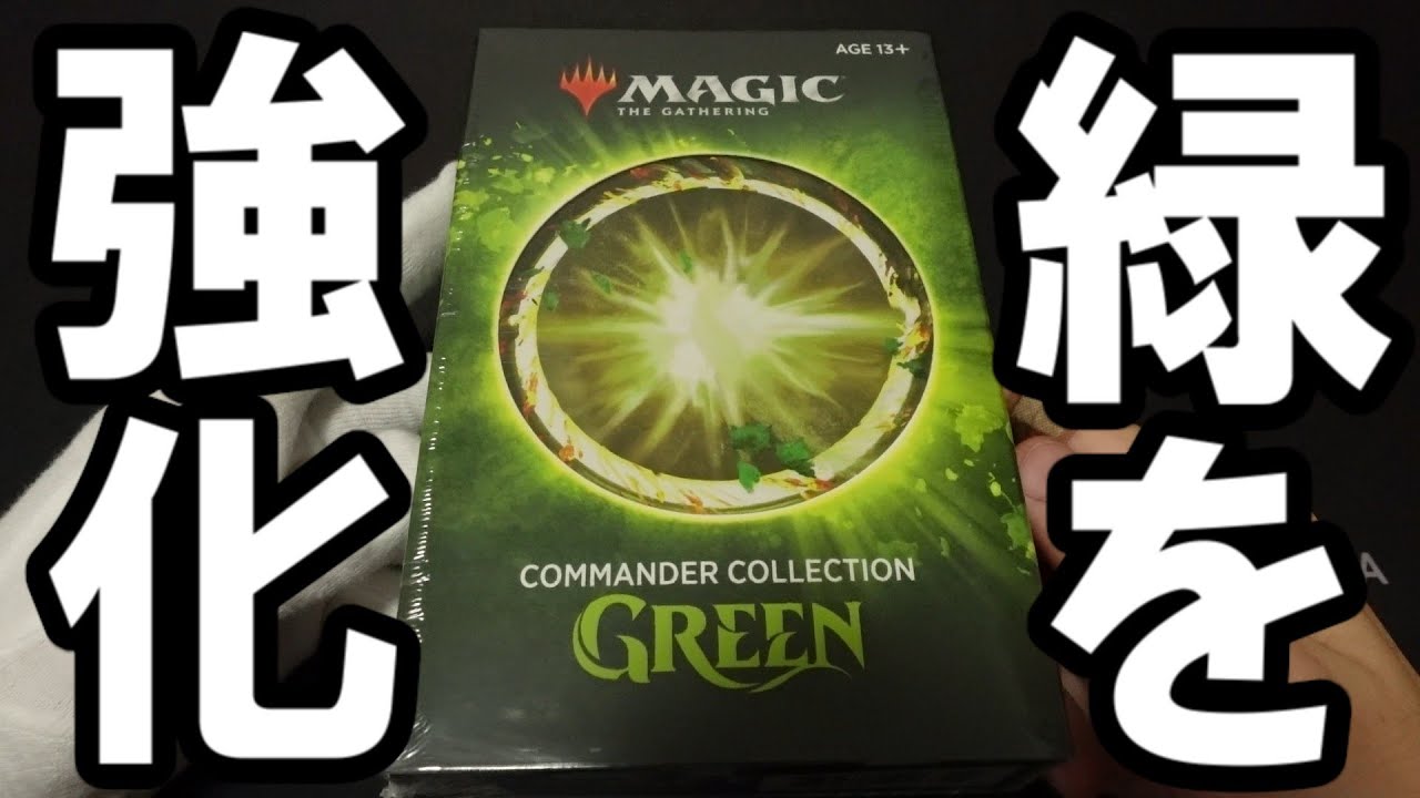 commander collection green 2個 新品未開封 MTG Commander Collection Green 未開封 新品 MTG Commander
