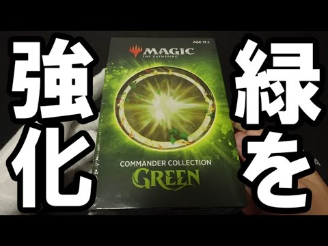 MTG】5,500円で統率者を強化！『Commander Collection』を開封