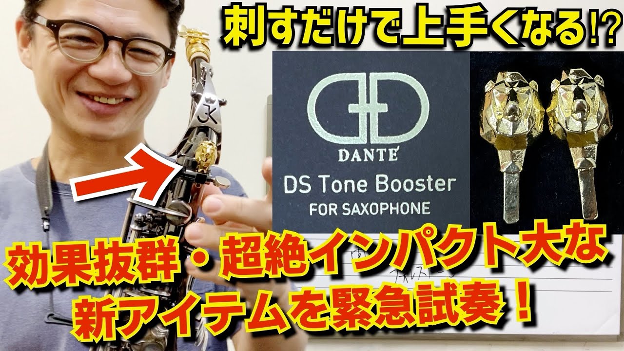 Sax Parts) Introducing an item that increases sound density, makes