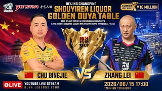 🇨🇳 CHU BINGJIE 🆚 🇨🇳 ZHANG LEI | 120 Mins/20 Racks | DE | CHAMPION PRIZE MONEY: ¥10 Million