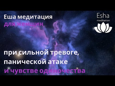 Медитация от атак