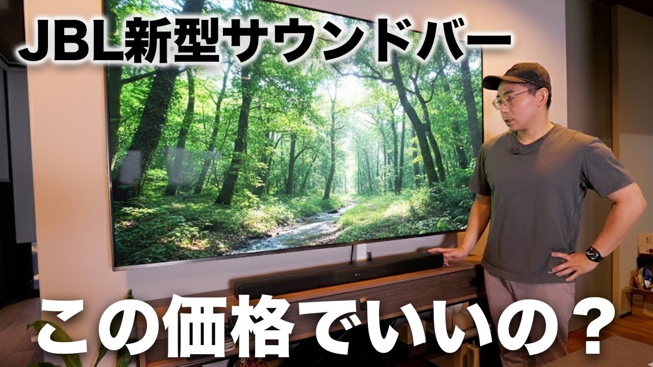 まさかの3万円以下。JBL新型サウンドバーが安いのに音めっちゃいい件/SB580 All-in-One