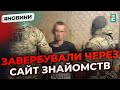 ФСБ вербує через САЙТИ ЗНАЙОМСТВ: СБУ схопила коригувальника ударів по Нікополю