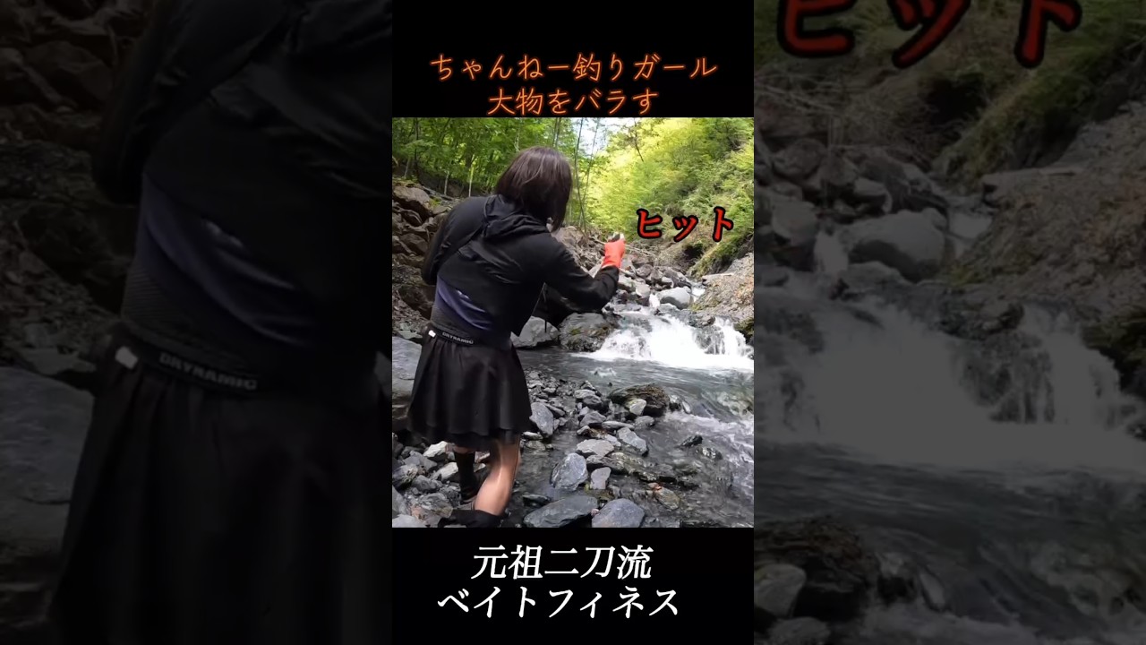 貴重な大物をバラしてしまったちゃんねー釣りガール#二刀流釣りガール