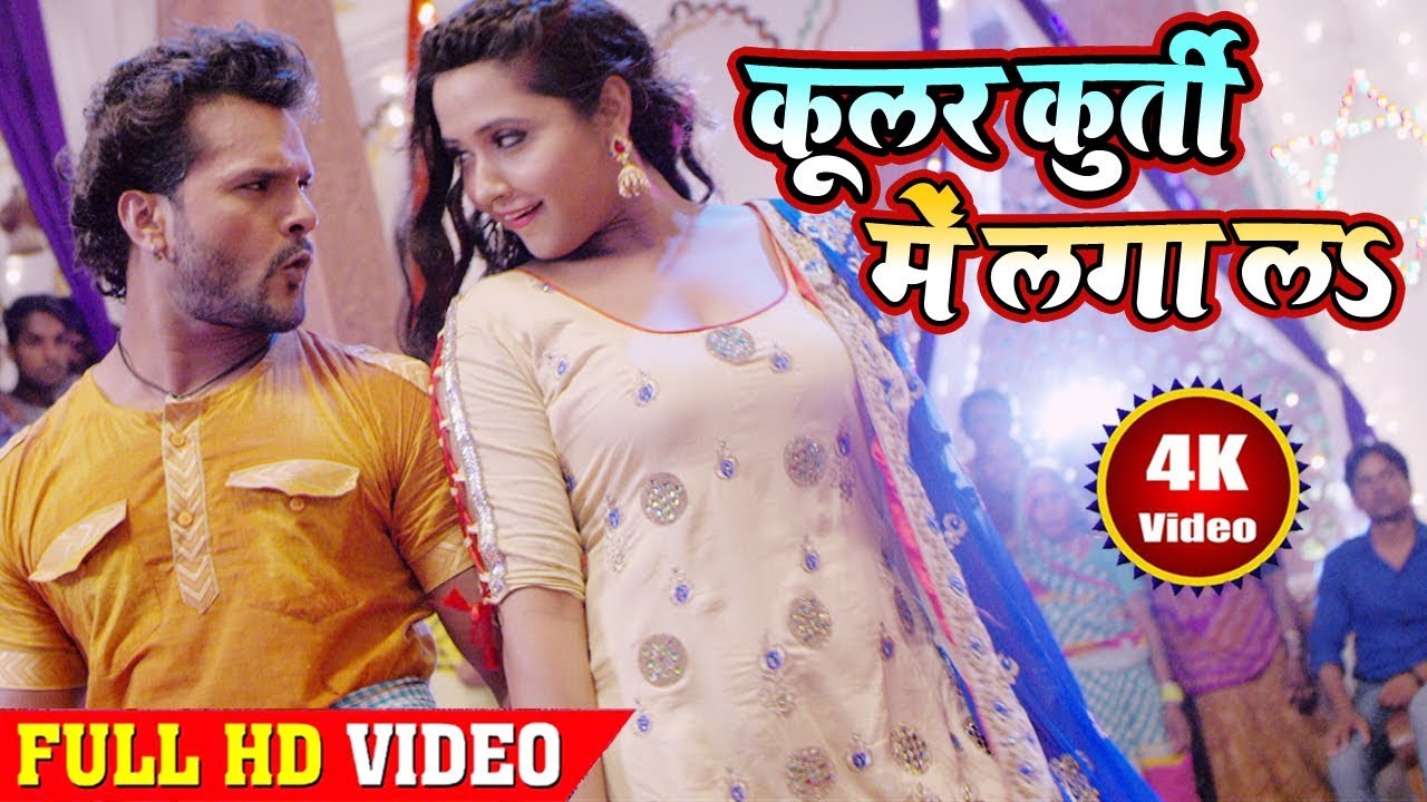  Khesari Lal Yadav  Kajal Raghwani   Cooler Kurti Me Laga La      s  HD VIDEO