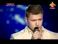 Х-фактор (гала): Алексей Кузнецов