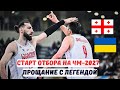 Georgia Vs Ukraine Fiery Basketball In Tbilisi 2027 World Cup Qualifiers 
