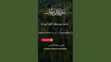 يَدْعُونَ فِيهَا بِكُلِّ فَاكِهَةٍ آمِنِينَ#viral #quran #shortvideo #القارئ أبوطلحةالأنصاري#اكسبلور