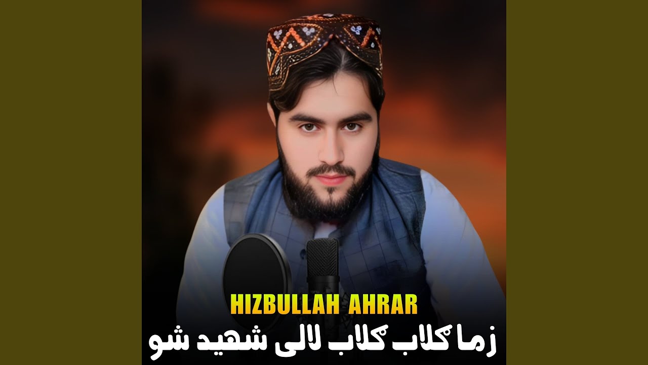 زما ګلاب ګلاب لالى شهيد شو