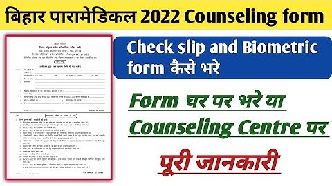 Bihar paramedical 2022 check slip and Biometric form kese fill up kre | Dcece 2022 Biometric form