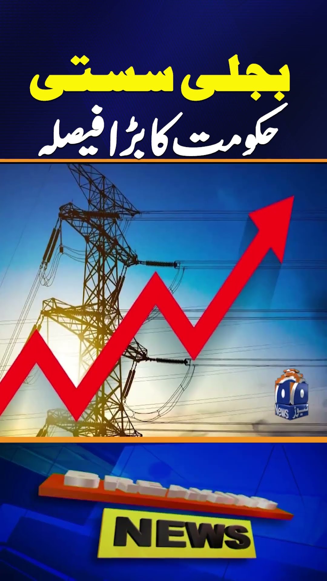 Good News: Government Announces Big Decision on Cheap Electricity | Geo News