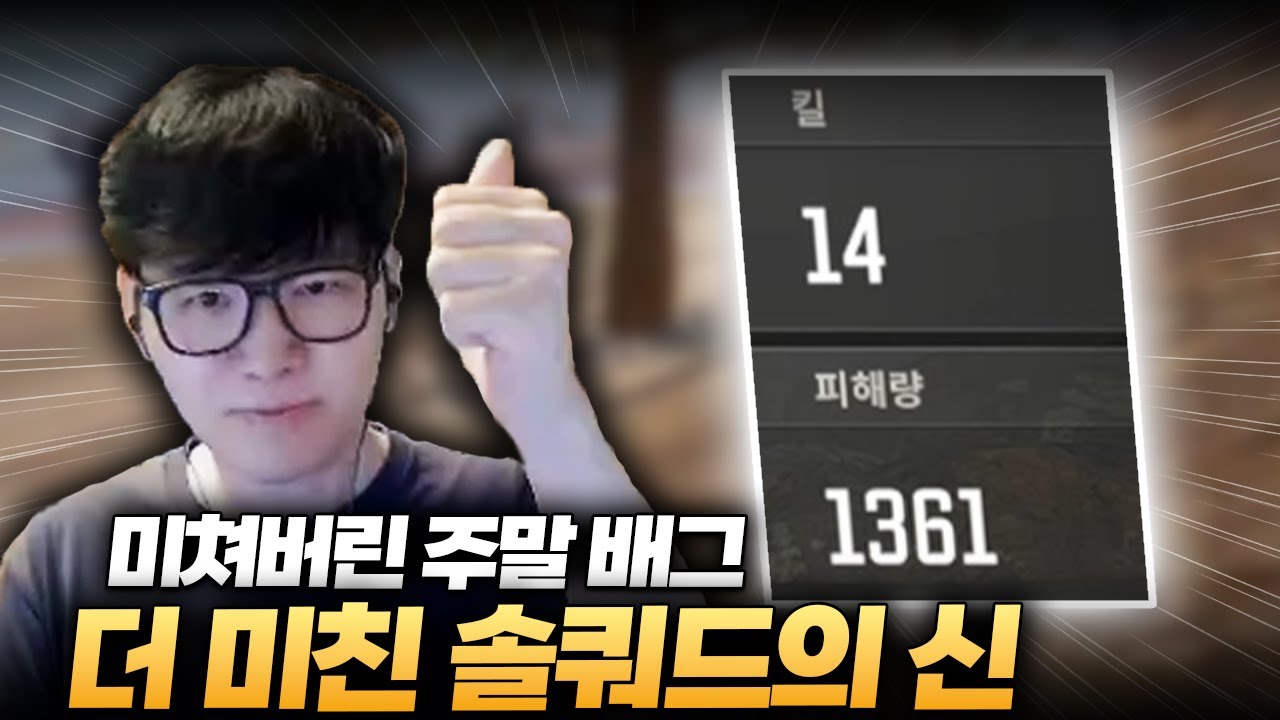 솔쿼드 치킨시 50만원 미션에 주차 풀었습니다 [배그 솔쿼드]