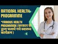 National Health Programme (सरकार द्वारा चलाये गये स्वास्थ्य कार्यक्रम ) # nursing tips 🙏🙏