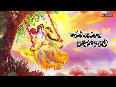 Ami Tomar Rai Kishori | Anuradha Paudwal | Sri Krishna Bhajan | Radha Krishna Song | Devotional Song