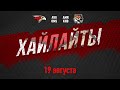 ХАЙЛАЙТЫ «АВАНГАРД» - «АМУР» | товарищеский матч, 2:1 ОТ | ПРЕДСЕЗОНКА 20/21