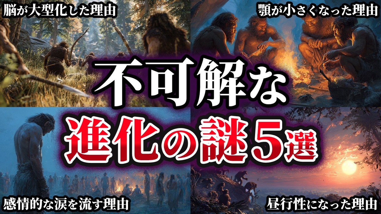 【ゆっくり解説】不可解な進化の謎5選