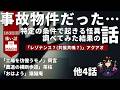 事故物件だった…特定の条件で起こる怪異調べてみた結果の話「レゾナンス?(共振共鳴?)」アクアオ 他7話 怪異体験談受付け窓口 百八十三日目【星野しづく 不思議の館】