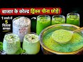 10 मिनट में बनाएं हेल्दी सौंफ का शरबत और पूरी गर्मियां लू से बचे | Saunf Ka Sharbat | Summer Drink