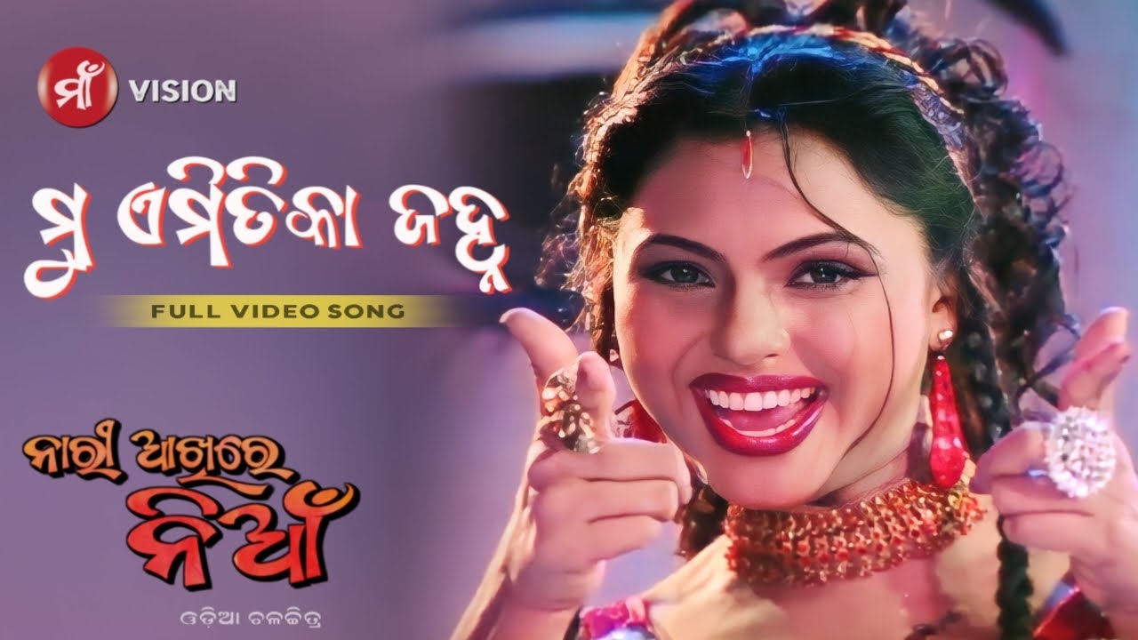    Odia Movie Nari Akhire Nian 2003 Full Video Song Siddhanta  Mama Mishra