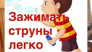 Учимся в классе зажимать струны на гитаре легко