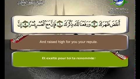 سورة الشرح بصوت سعد الغامدي Surat As-Sharh by Saad Al-Ghamdy