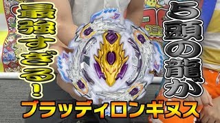 ベイブレード超Z】最強のメタル龍『ブラッディロンギヌス』を大特集