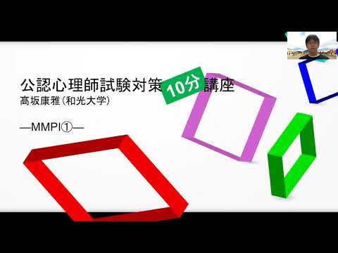 【公認心理師試験対策】MMPI①