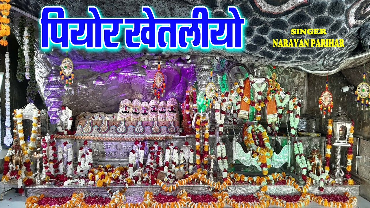 Pyaro Kerio पियोर खेतलियो | Piyor Khetaliyo | नारायण परिहार Narayan parihar - YouTube