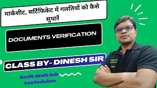 How to correction mistakes in Marksheet , Certificate | Documents verification for govt job