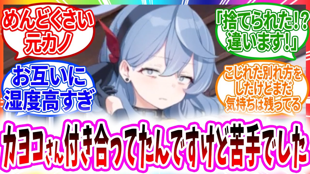 カヨコの元彼女アコがめんどくさい未練タラタラ女すぎるへの先生の反応【ブルーアーカイブ ブルアカ 反応集 まとめ】