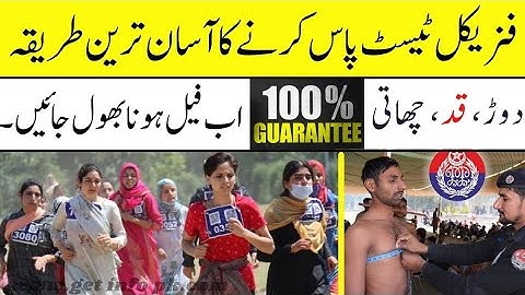 How To 100% Pass Physical Running Tests Tips | How to Pass Physical Test 2024