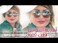اجمل اغاني ساريه السواس قلب قلبي 