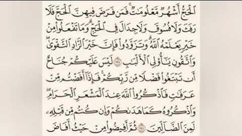 سوره البقره الربع الرابع من الجزء الثاني الشيخ احمد العجمي