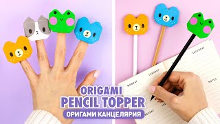 Origami กระดาษแมว กบ และหมี | DIY ท็อปเปอร์ดินสอ