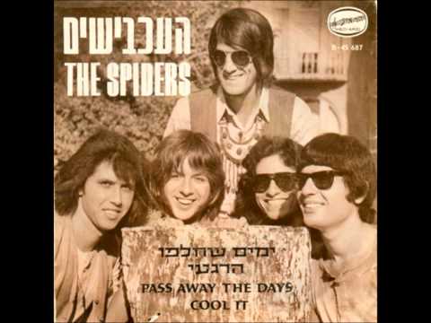 להקת העכבישים ימים שחלפו 1971 מעלה דודי פטימר 