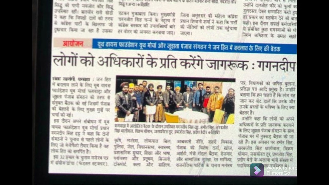 PRINT MEDIA COVERAGE.. Meeting Youth Voice Foundation/Youth Morcha and Jujhda Punjab organization