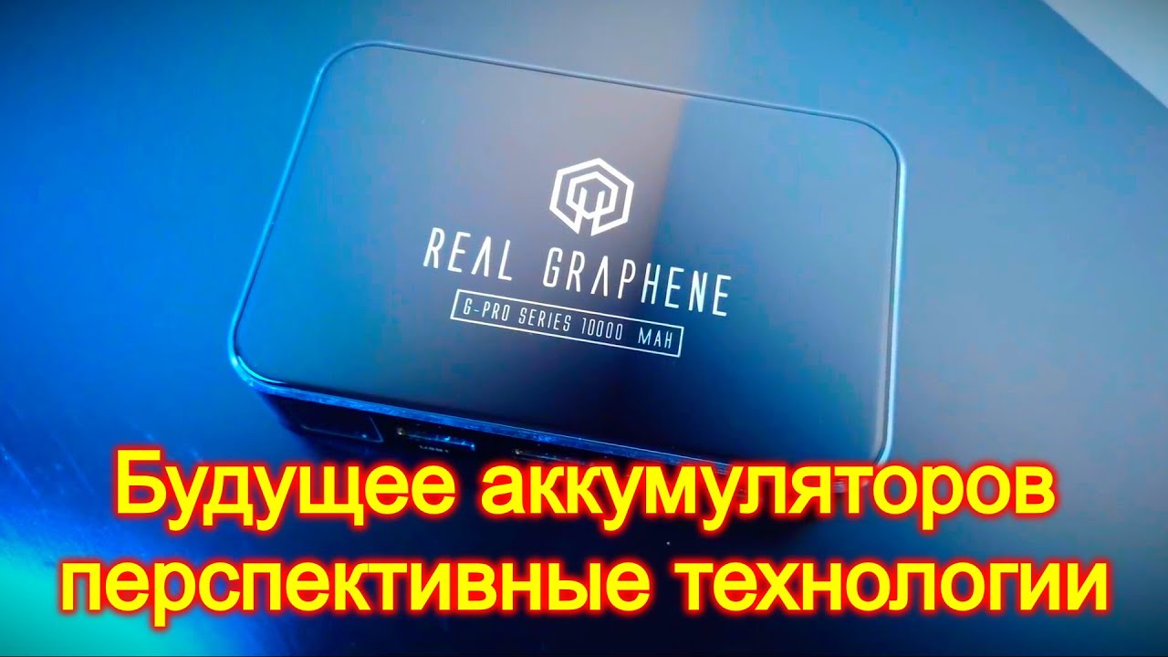 Будущее аккумуляторов -перспективные технологии и сравнение с литий-ионными