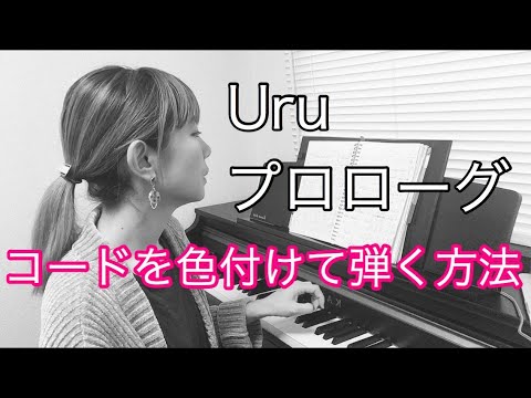 Uru『プロローグ』コードを色付ける方法