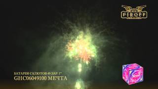МЕЧТА салют