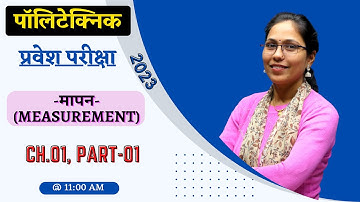 chapter-1 part-1 | POLYTECHNIC ENTRANCE exam 2023 | LIVE class | MEASUREMENT | मापन in Hindi
