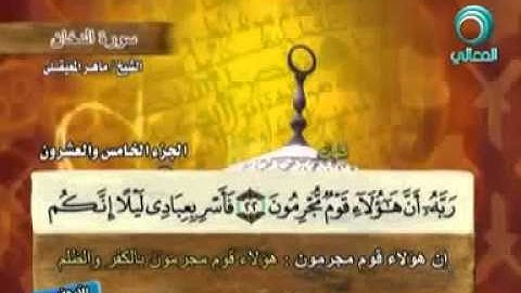 "سورة الدخان "- 44 -  كاملة بمعاني الكلمات الشيخ - ماهر المعيقلي"  -maher Almaikulai smoke