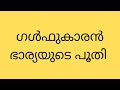    story  malayalam  haritha tips and tricks