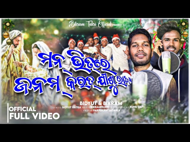 NEW BIDYUT BHTRA & BIKRAM TAKRI SONG || MAN BHITRE JANAM KARAT JISHU RAJA || || 2023 class=