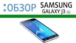 картинка: Samsung Galaxy J3 (6) 2016, обзор