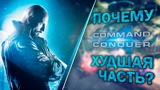 ПОЧЕМУ C&C 4: TIBERIAN TWILIGHT ВЫШЛА ИМЕННО ТАКОЙ?