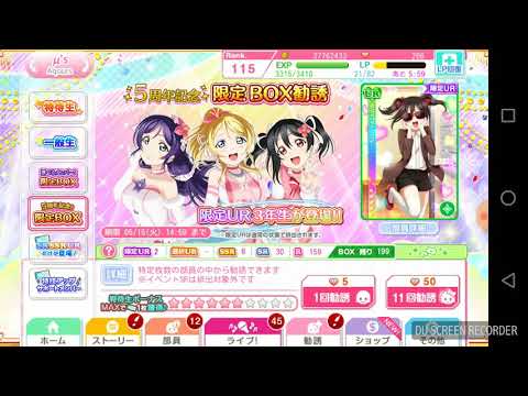 【スクフェス】無課金でBox勧誘！！