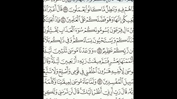 سورة الأعراف 138-143 (١٦٧)     Sheikh Anas AlHibri