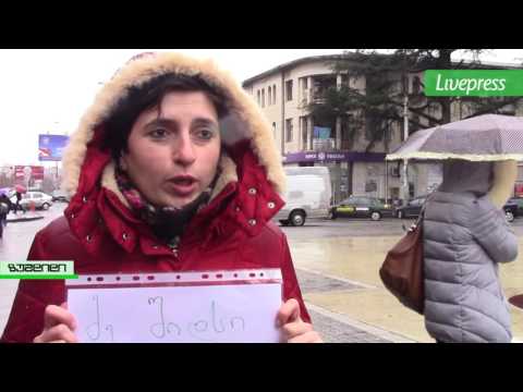 აქცია ჩამეხუტე