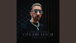 Она - Денис Дубников